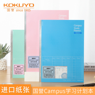 学习计划表 考研 行程记事本 时间管理 自律表 每日目标 时间轴计划本 学生 日本KOKUYO国誉周计划笔记本