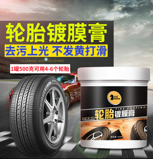 汽车轮胎蜡轮胎光亮剂防水老化发黄增黑保养护油修复液翻新镀膜剂