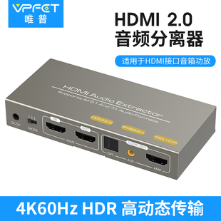 HDMI分配器一进二出高清音频分离7.1一分二接电视和功放 VPFET