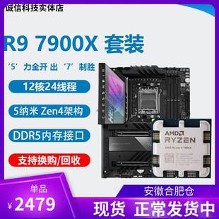 全新 主板cpu套装 7950x x3d 7600x 7700x cpu AMD 7900x
