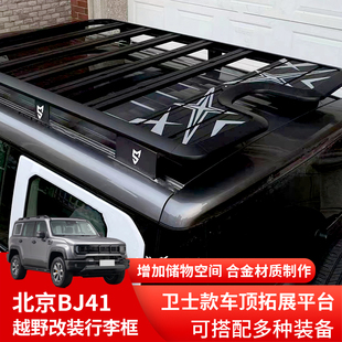 北京BJ40城市猎人BJ40C铝合金行李框车顶平台行李架爬梯书包 新款