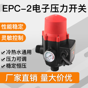 2全自动水泵增压泵水压水流开关电子压力控制器家用 EPC