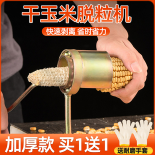 小型机器农用打掰干玉米 手摇玉米脱粒机拨玉米剥玉米神器家用新款