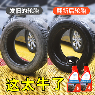 汽车轮胎蜡光亮剂保护剂釉车胎养护油腊宝清洗去污上光保养防老化