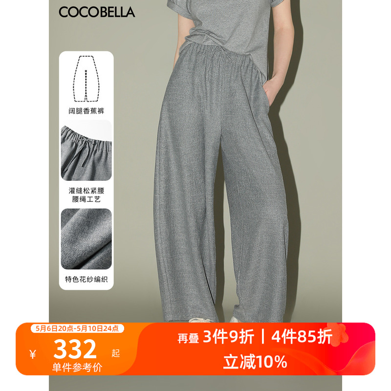 PA7013 宽松休闲香蕉裤 预售COCOBELLA格雷系穿搭气质花纱灰通勤裤