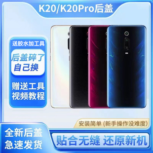 手机后屏背屏外壳 K20Pro玻璃后盖电池盖后壳尊享版 适用于红米K20