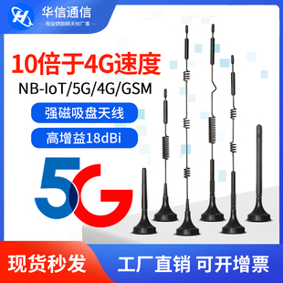 5G全频段小吸盘天线NB GPRS 4G车载基站充电桩物联网天线 GSM