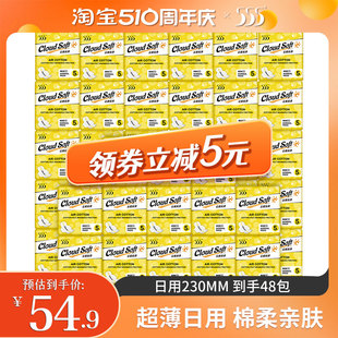 555经典 云柔日用230mm超薄透气整箱48包240片学生姨妈巾