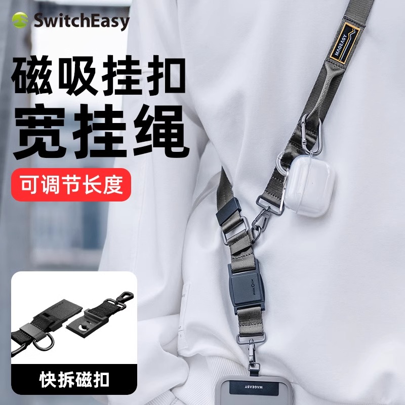 switcheasy磁吸挂扣苹果iPhone15手机壳挂绳挂脖斜挎包背带固定片