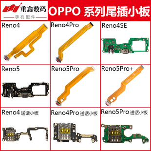 Pro 充电尾插排线卡座送话小板 适用OPPO 4se Reno4 Reno5 pro