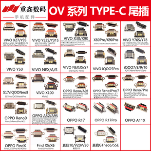 C尾插 VIVO手机尾插type内置充电接口type 适用于typeC尾插OPPO