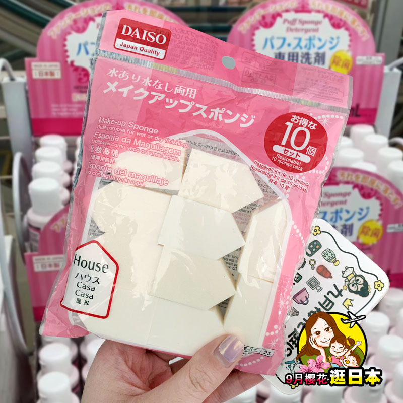 日本大创daiso五角形粉扑不吃粉美妆蛋气垫化妆海棉干湿两用10个