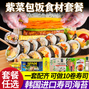 韩国紫菜包饭食材材料寿司材料食材工具全套寿司海苔紫菜寿司卷帘