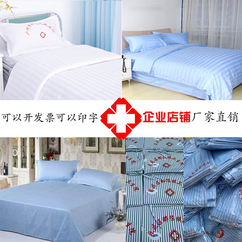 宾馆医院诊所社区 医院三件套包括床单被套枕套医院用三件套加厚