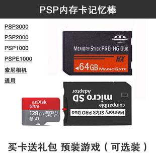 索尼游戏机PSP内存卡PSP3000记忆棒PSP2000存储卡记忆卡PSP通用