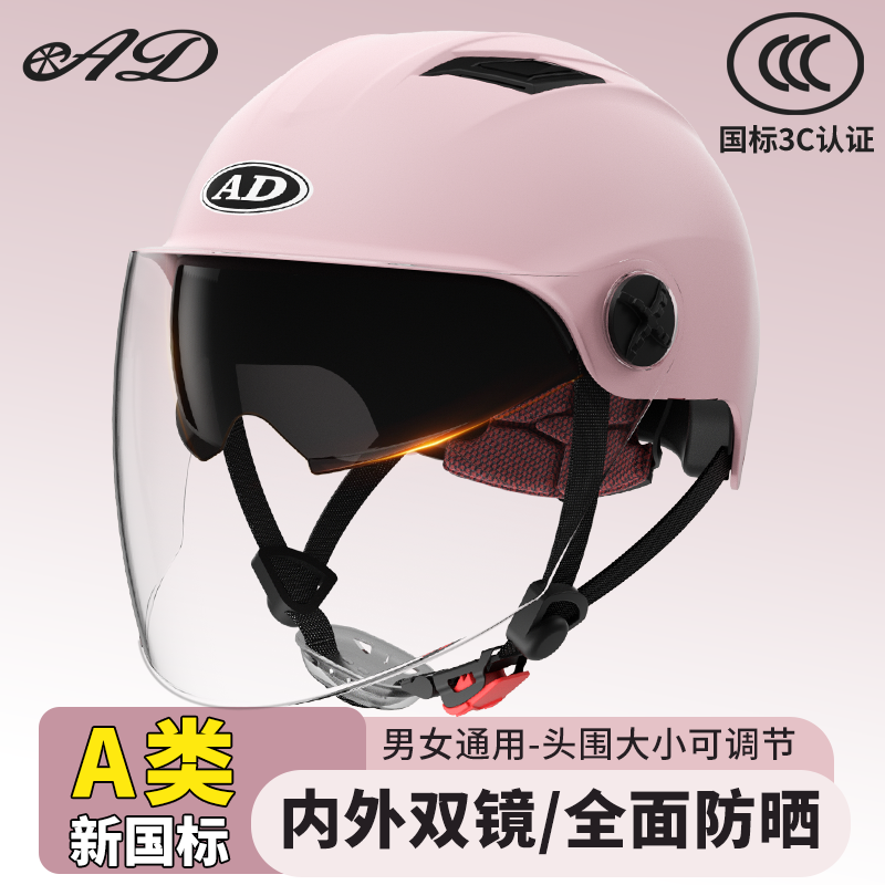 防晒电瓶摩托车安全帽防紫外线 新国标3C认证电动车头盔男女士夏季