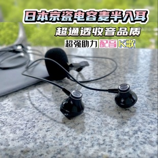 sem5 日本京瓷带麦入耳耳机全民K歌 电容麦克风