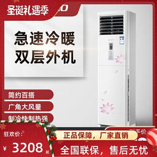 空调3匹柜机冷暖两用大2匹柜机客厅家用节能省电 DONGBAO立式 东宝