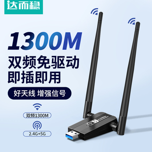 机无线网卡电脑WiFi接收器USB无限信号千兆网络免驱动发射WiFi6主机笔记本上网家用1300M外接联网 台式 达而稳