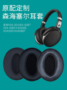 适用森海塞尔HD 4.30BT耳机套头戴式 4.40BT 耳罩海绵套皮套海绵垫保护套耳垫耳机罩保护罩更替换配件 4.50BT