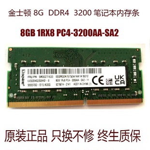 3200AA SA2 正品 8G笔记本内存条4g 金士顿DDR4 PC4 1RX8 3200