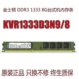 金士顿 台式 1333 1.5V 机内存条 DDR3 兼容4g KVR1333D3N9
