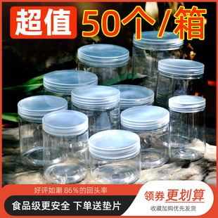 塑料瓶子透明密封罐pet罐子食品级储物罐空瓶饼干罐塑料罐食品罐