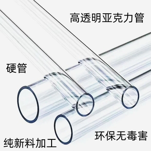 纯新料加工高透明亚克力管有机玻璃管空心硬管规格直径45mm至80mm