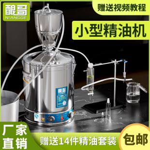 精油机提取蒸馏设备纯露沉香芳香萃取制作蒸馏器