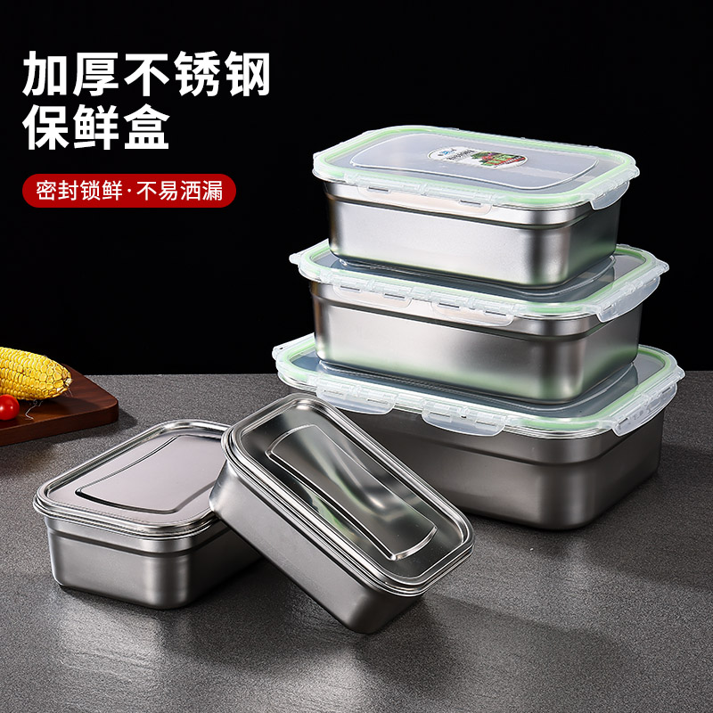 不锈钢保鲜盒带盖密封饭盒冰箱冷藏长方形食物冻品盒子盛菜盆餐盆