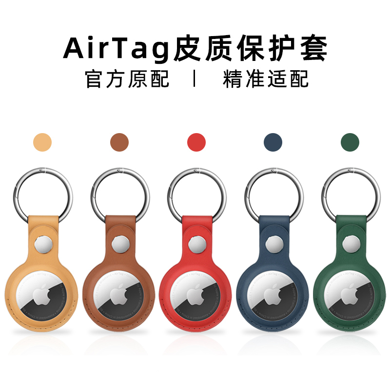 AirTag保护套苹果皮质保护壳防丢防摔钥匙扣环宠物项圈 适用新款