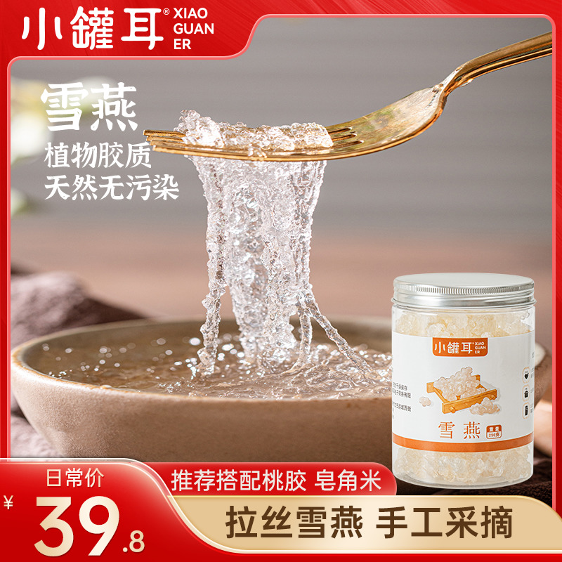 云南拉丝商用非桃胶皂角米野生银耳 小罐耳雪燕250g天然官方正品
