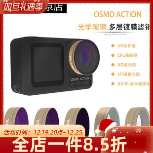 适用于大疆DJI 滤镜运动相机配件CPLND减光镜 ACTION OSMO