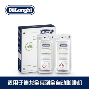DeLonghi 2支 水垢清洗剂清洁液保养液100ml 盒 德龙咖啡机除垢剂