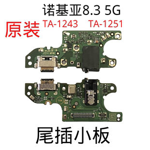 适用于诺基亚8.3尾插小板TA 1251充电送话器耳机原装 排线 1243