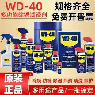 40喷剂 wd40除锈剂防锈润滑剂去锈神器金属铁锈快速清洁剂WD 正品