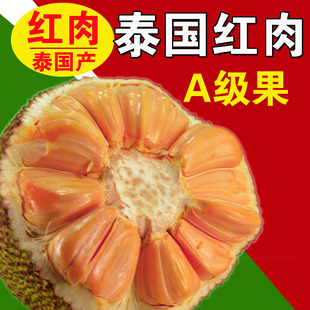 包邮 泰国红肉菠萝蜜红心木菠萝新鲜水果进口树熟榴莲香非海南菠萝