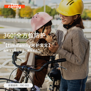日本Timifamily单车前置座椅日标SG自行车儿童安全座位骑行高颜值