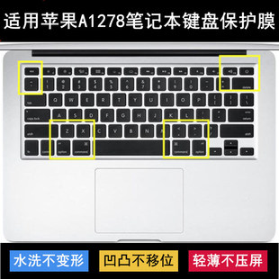 适用苹果A1278键盘保护膜笔记本电脑按键TPU透明防水防尘防烟灰套
