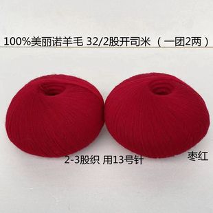 2手编机织线238细线 100%美丽诺羊毛开司米细毛线高支纱线精品32
