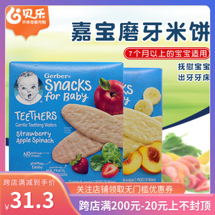 盒 48克 美国Gerber嘉宝米饼婴儿宝宝水果蔬菜味出牙磨牙饼多口味