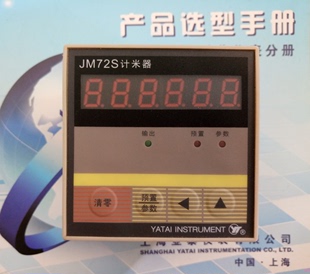计米器JM72S JM72S 正品 YATAI原装