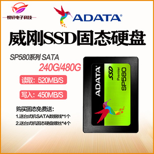 台式 笔记本SSD固态硬盘SATA3 威刚 240gb SP580 512G 960G 480G