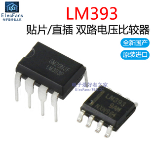 LM393芯片IC 件 贴片SOP 双路电压比较器2通道 电子元 直插DIP