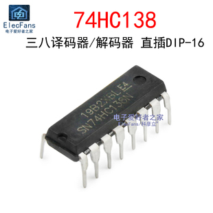 直插 IC芯片 74HC138 SN74HC138N 器 DIP 解码 5个 三八译码