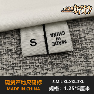 高档made 标现货数字标商标衣服码 China产地标尺码 标领标定制