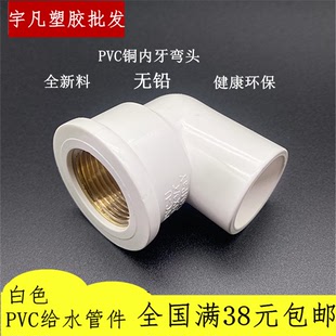 广东联塑PVC给水铜内牙弯头 4分 1寸 铜内丝异径弯头32 6分