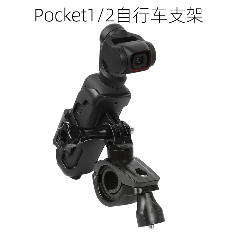 pocket单车配件 适用DJI大疆Pocket2自行车支架灵眸口袋相机osmo