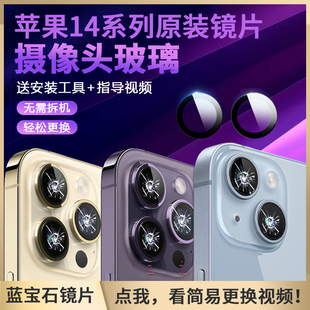 iphone14相机plus镜面后镜头 适用苹果14promax摄像头镜片玻璃原装