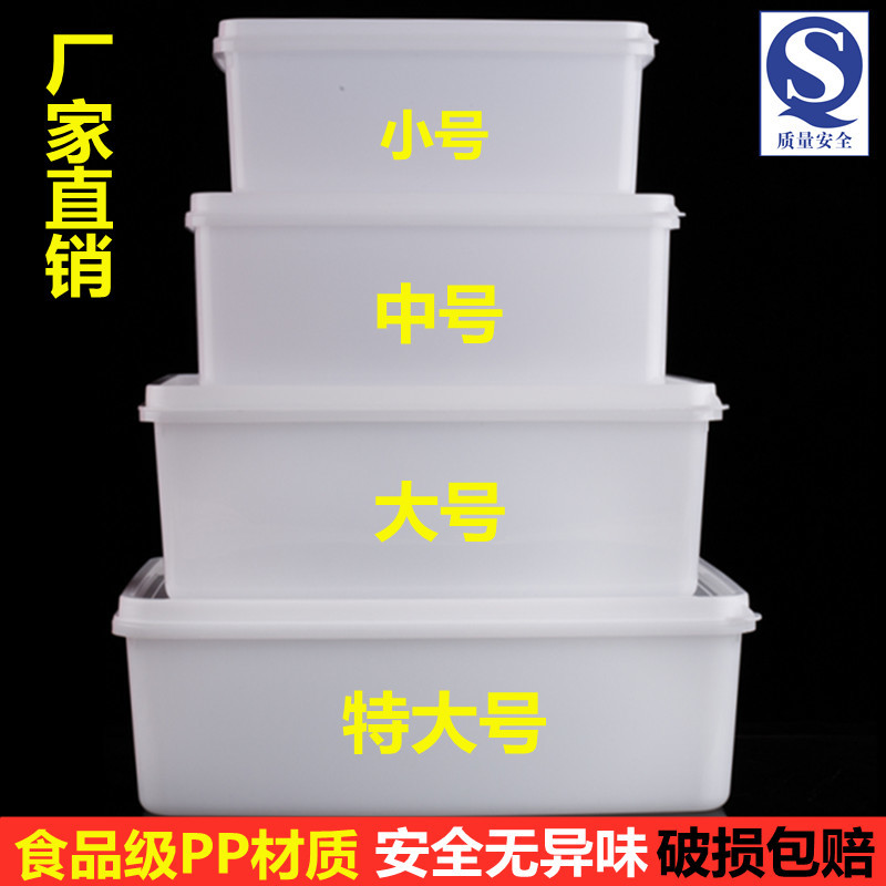保鲜盒商用食品级塑料盒子长方形大储物盒冰箱冷冻专用收纳盒带盖